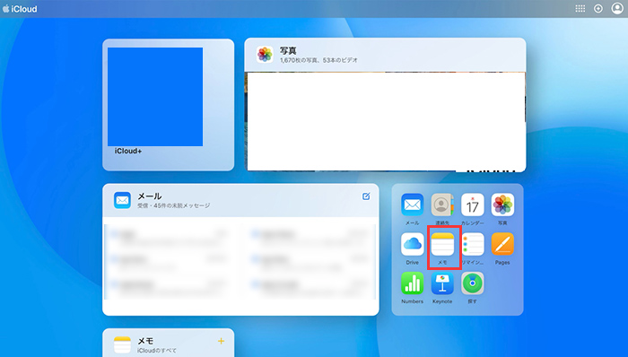 iCloudメモにアクセス