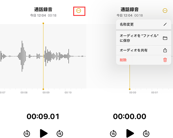 iPhone通話録音　詳細操作