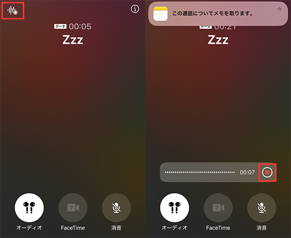 iPhone通話録音　方法