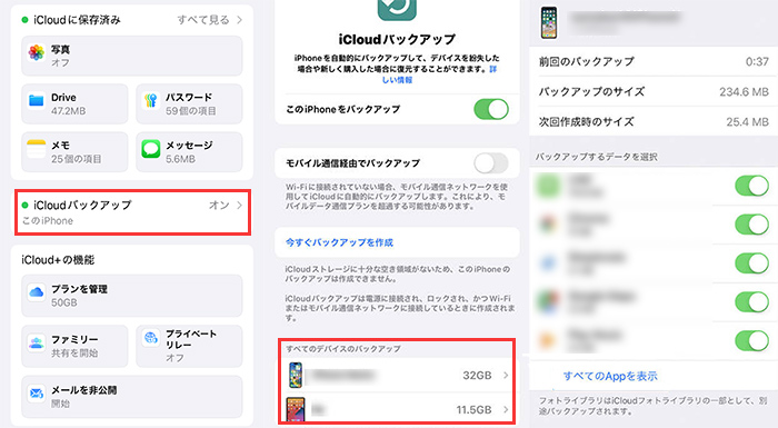 iCloudバックアップ確認