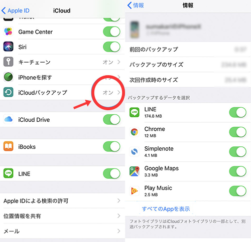 iPhone設定　iCloudバックアップを確認