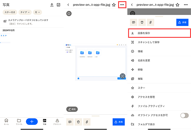 Dropbox　写真をダウンロード