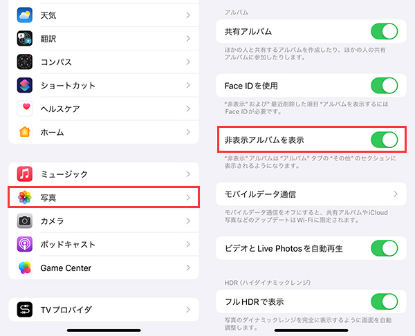 iPhone　非表示アルバムを表示