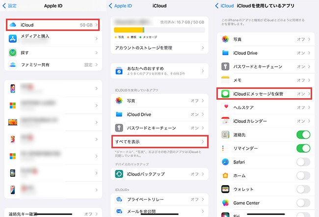 iPhone　iCloudメッセージ　オン