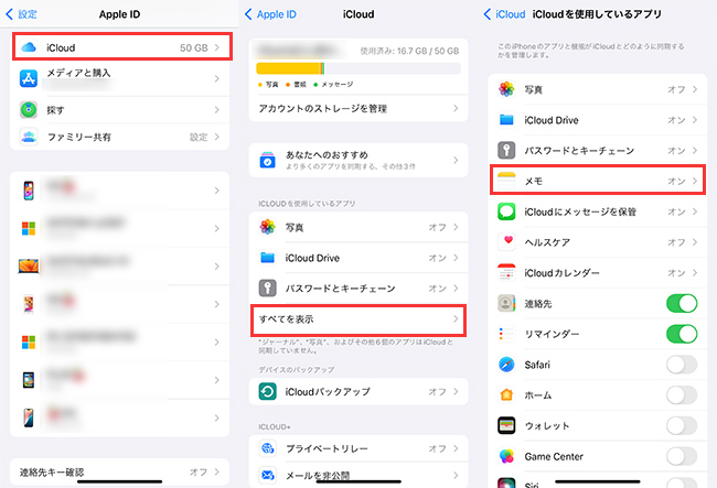 メモ iCloud同期　オン