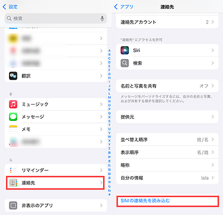 iPhone　SIMカード　連絡先インポート