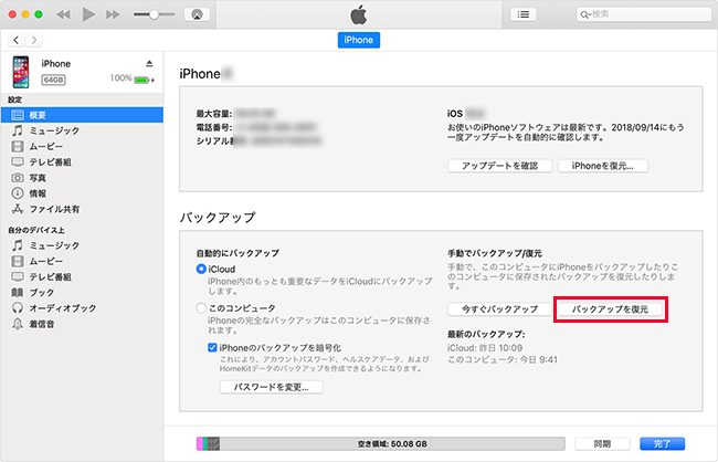 iTunes　バックアップ復元