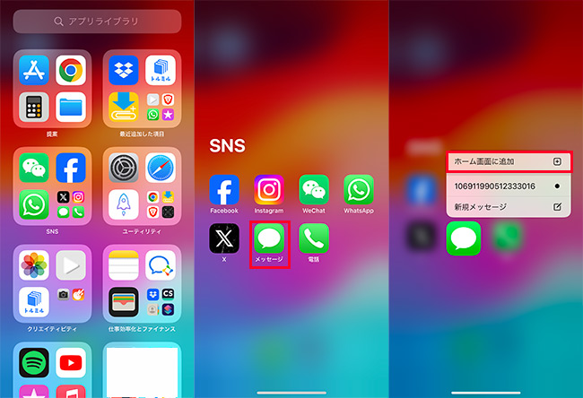iPhone　アプリライブラリ　メッセージを復元
