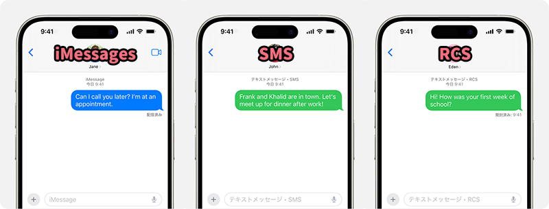 iPhoneメッセージ種類