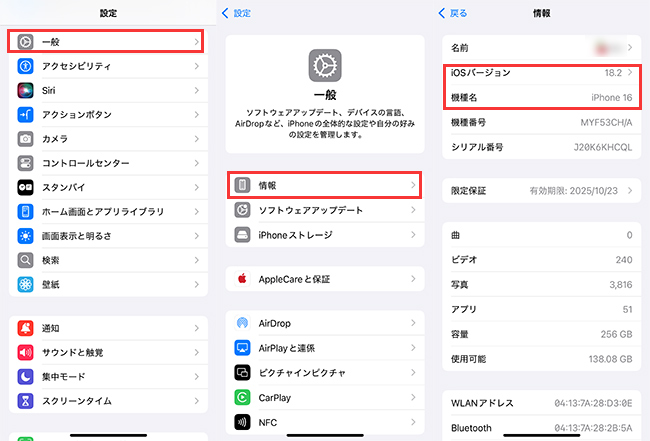 iOSバージョン　iPhoneモデル　確認