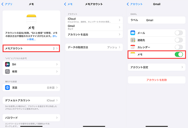 メモ メールアカウント同期　オン