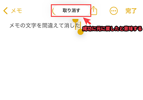 iPhone　メモ　3本指スワイプ　元に戻す