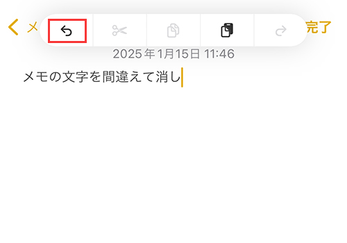 iPhone　メモ　3本指でタップ　元に戻す