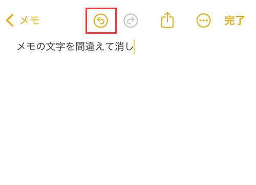 iPhone　メモ　元に戻す