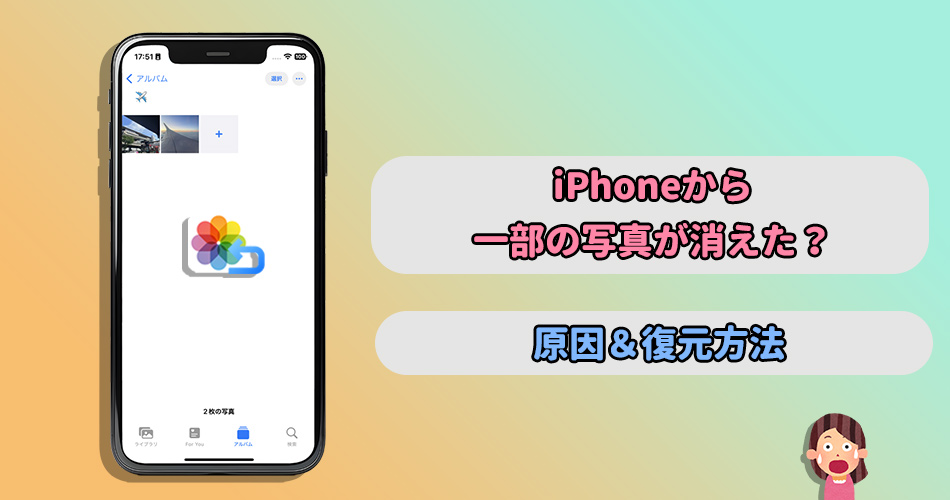 iphoneから写真が消えた