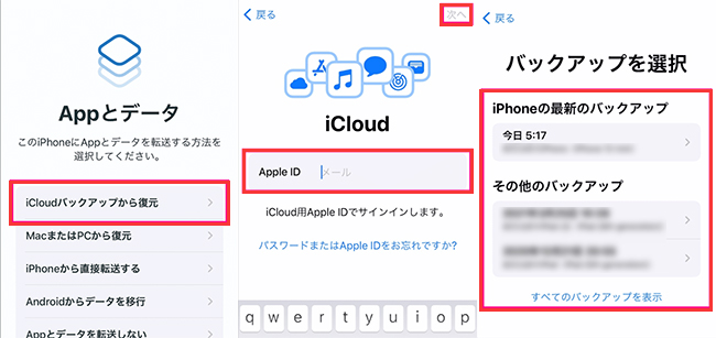 iPhone iCloudバックアップを復元