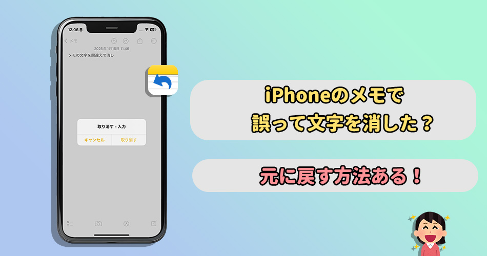 iphone メモ 消した文字戻す