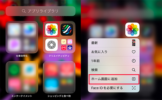 写真アプリ　ホーム画面に追加