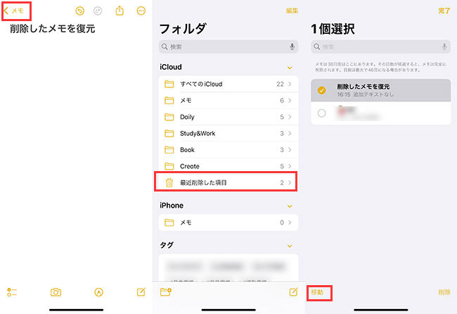 iPhone　最近削除した項目　メモ復元
