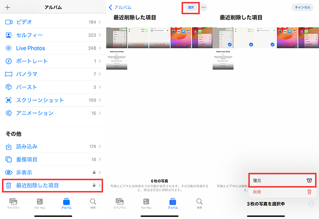 iPhone　最近削除した項目　写真復元