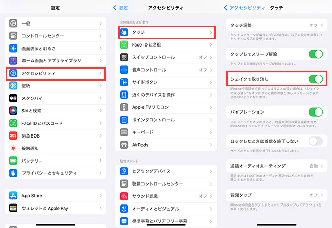 iPhone　シェイクで取り消し