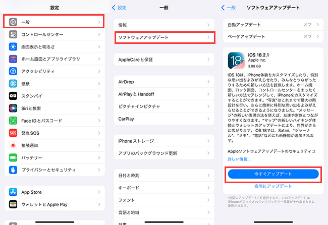 iPhone　iOSバージョンをアップデート