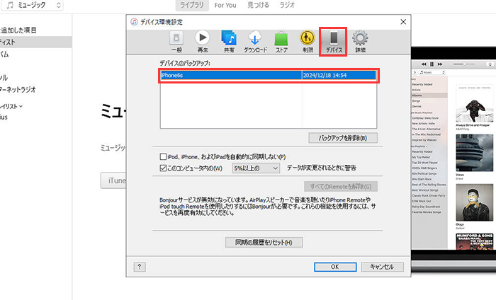 iTunes　iPhoneのバックアップを確認