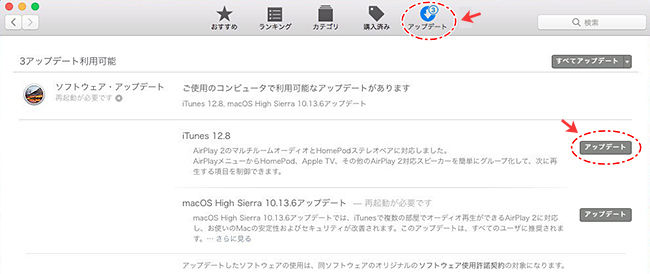 Mac　iTunesをアップデート