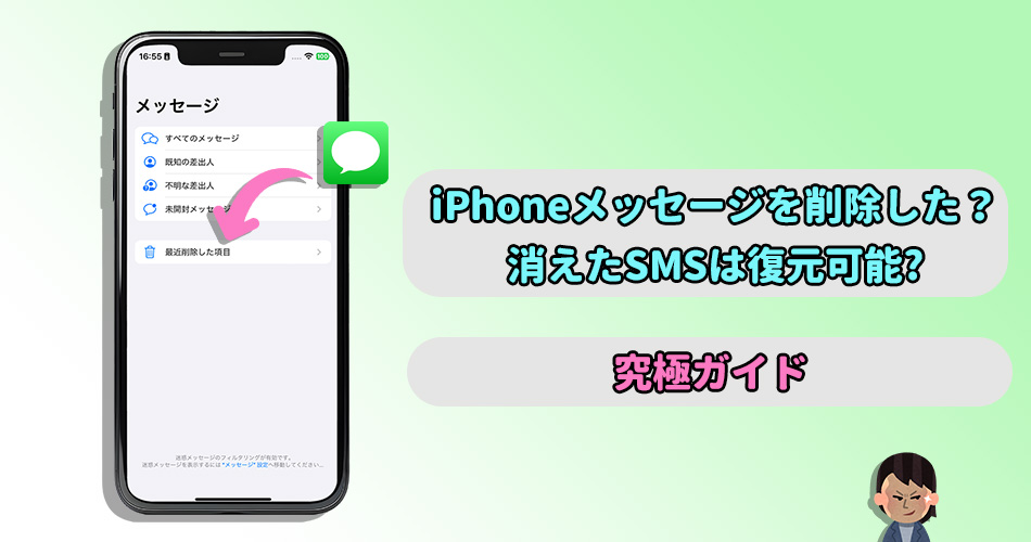 iphone メッセージ 復元