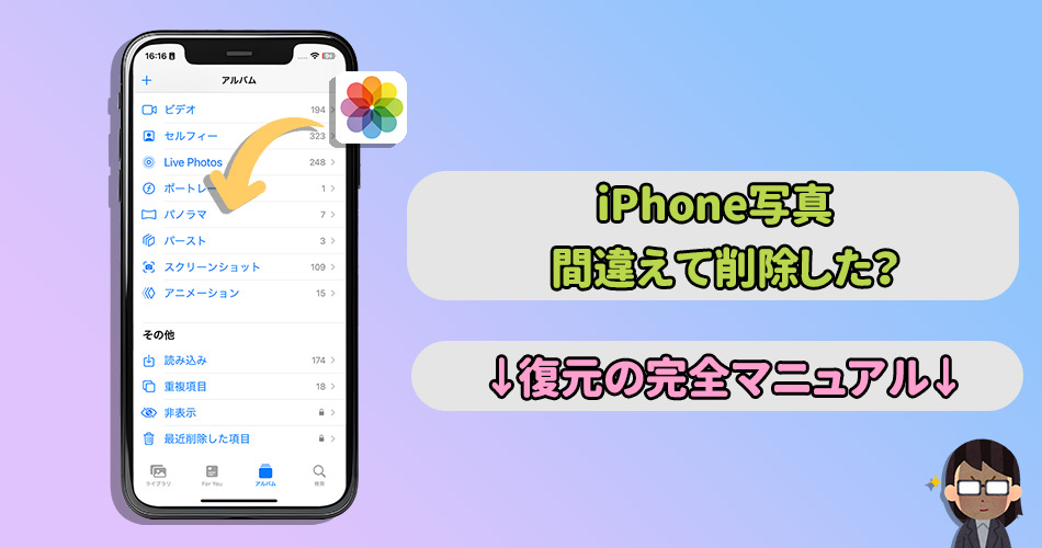 iphone 削除 した 写真 復元