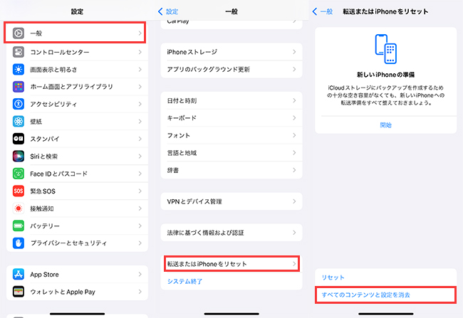 iPhoneをリセット