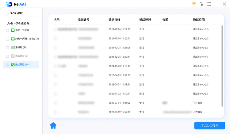 ReData データをプレビューして復元