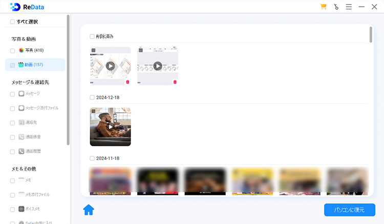 ReData 動画をプレビューして復元