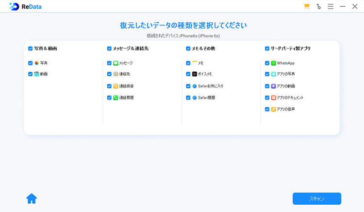 ReData データ種類を選択